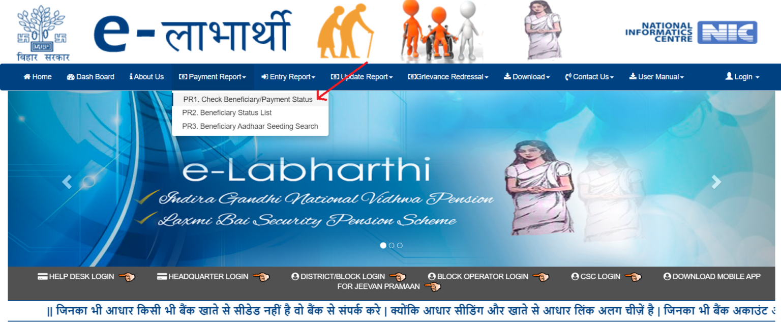 eLabharthi Bihar Payment Status Check On...